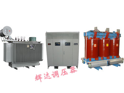 各种型号、多种冷却方式 特种变压器