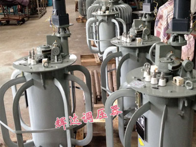 感应调流器、感应移相器